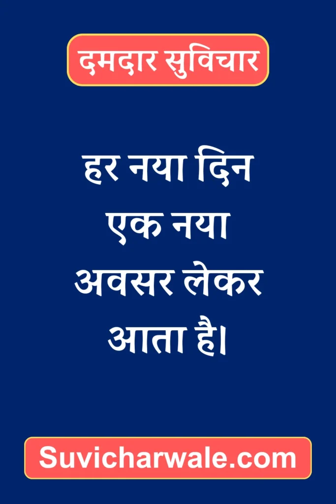 Powerful Suvichar in Hindi28