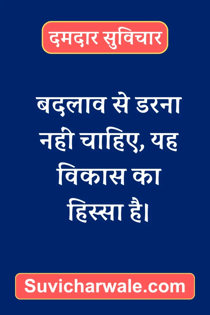 Powerful Suvichar in Hindi29