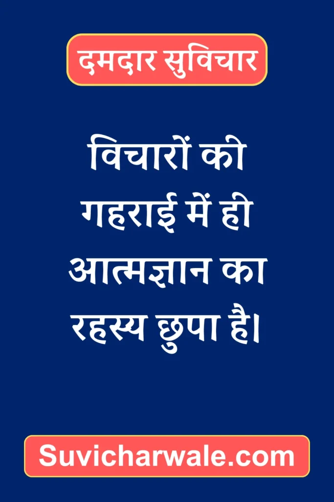 Powerful Suvichar in Hindi3