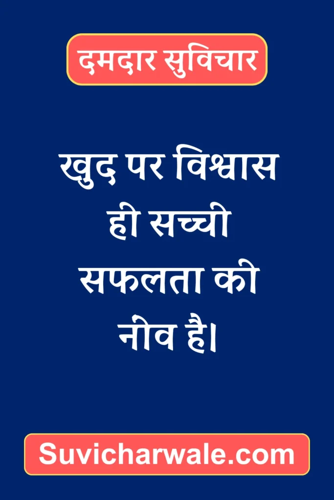 Powerful Suvichar in Hindi30