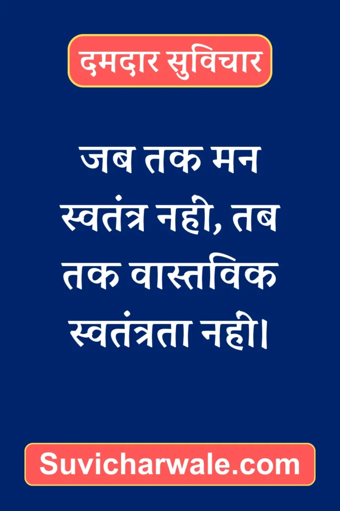 Powerful Suvichar in Hindi4