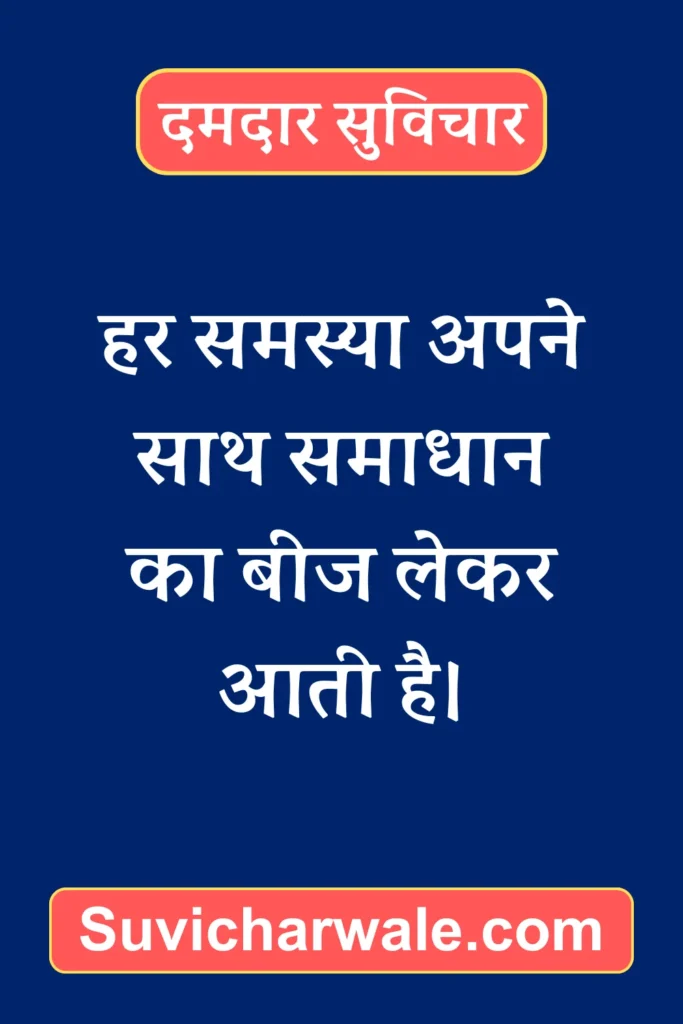 Powerful Suvichar in Hindi5