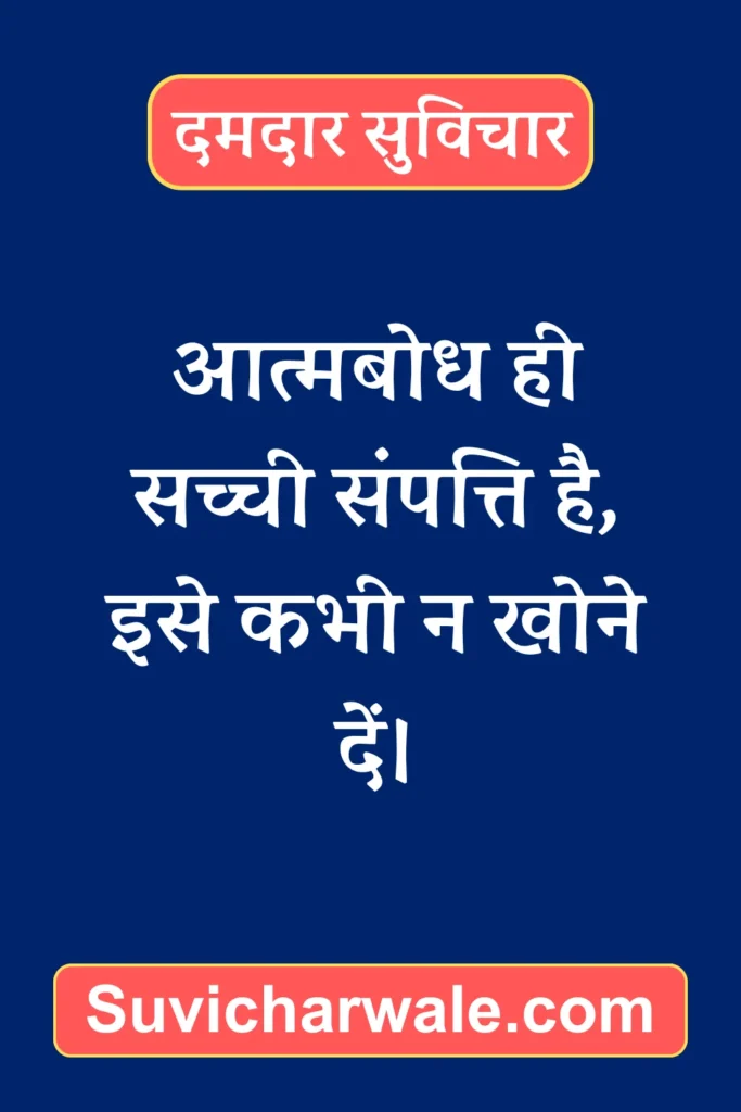 Powerful Suvichar in Hindi6