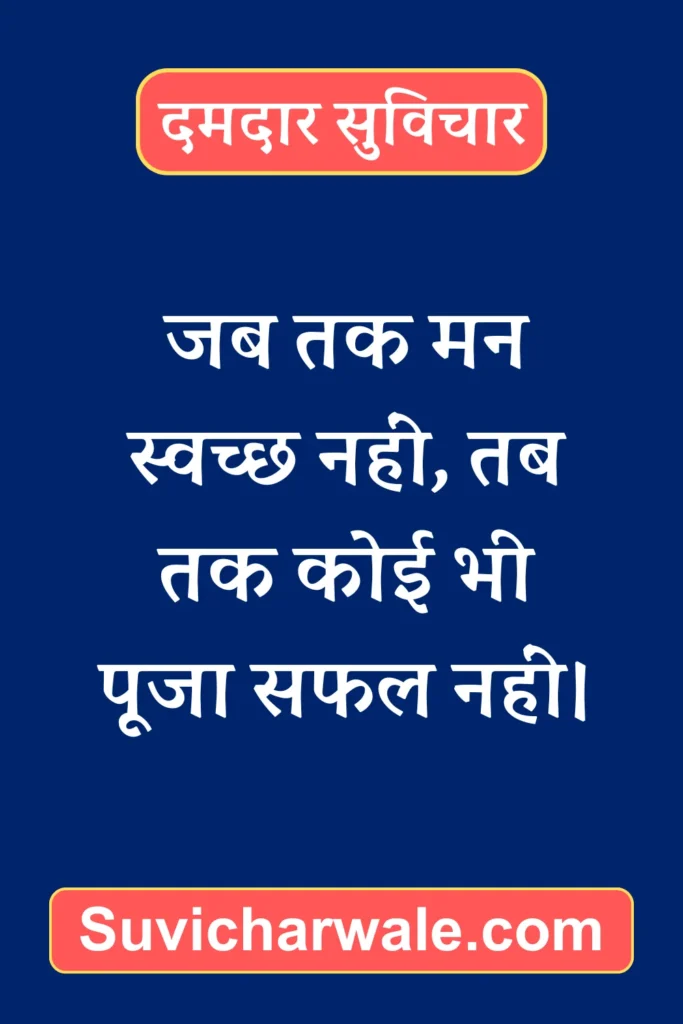 Powerful Suvichar in Hindi7