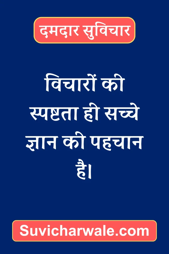 Powerful Suvichar in Hindi8