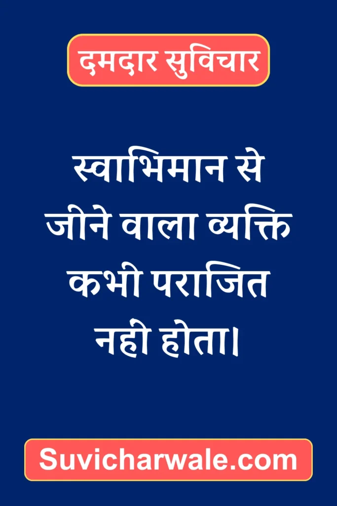 Powerful Suvichar in Hindi9