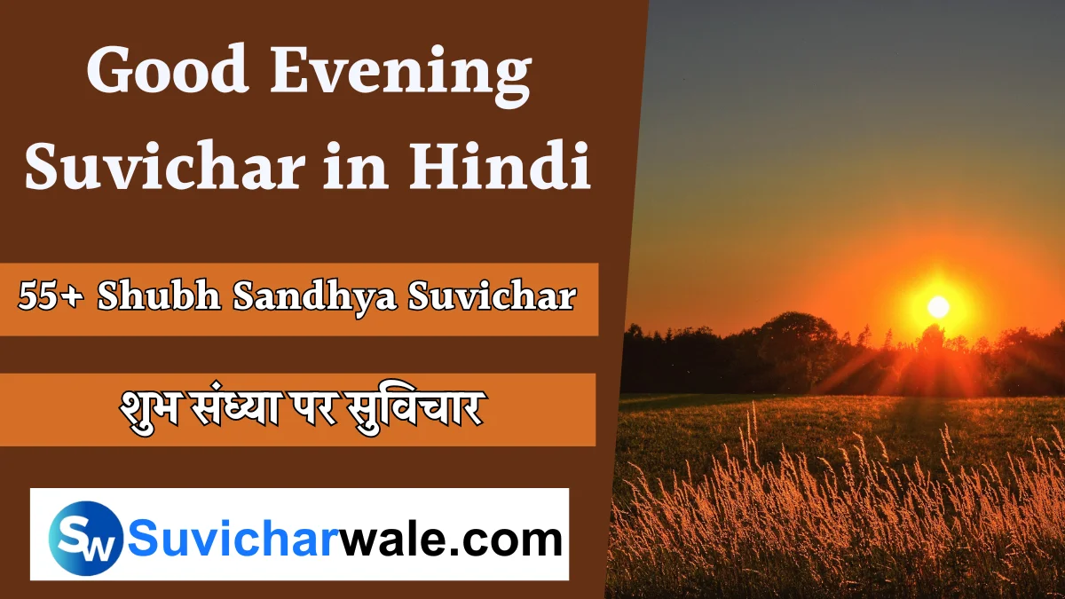 Shubh Sandhya Suvichar in hindi