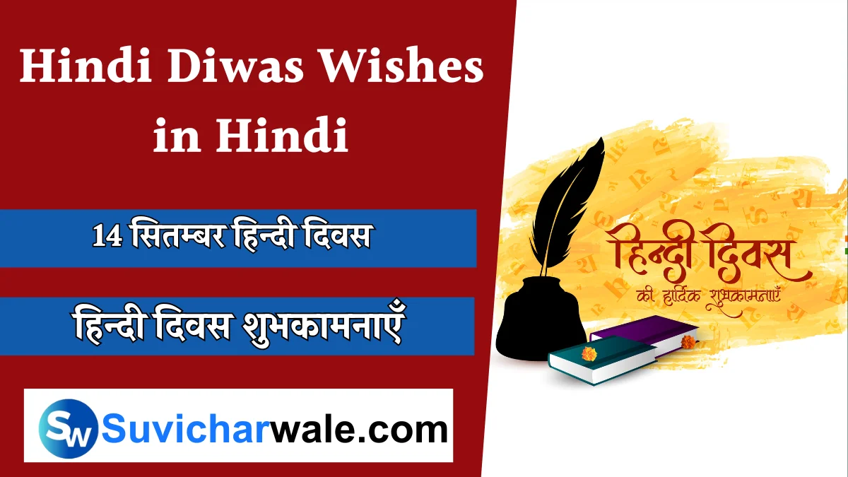 Hindi Diwas Wishes in Hindi