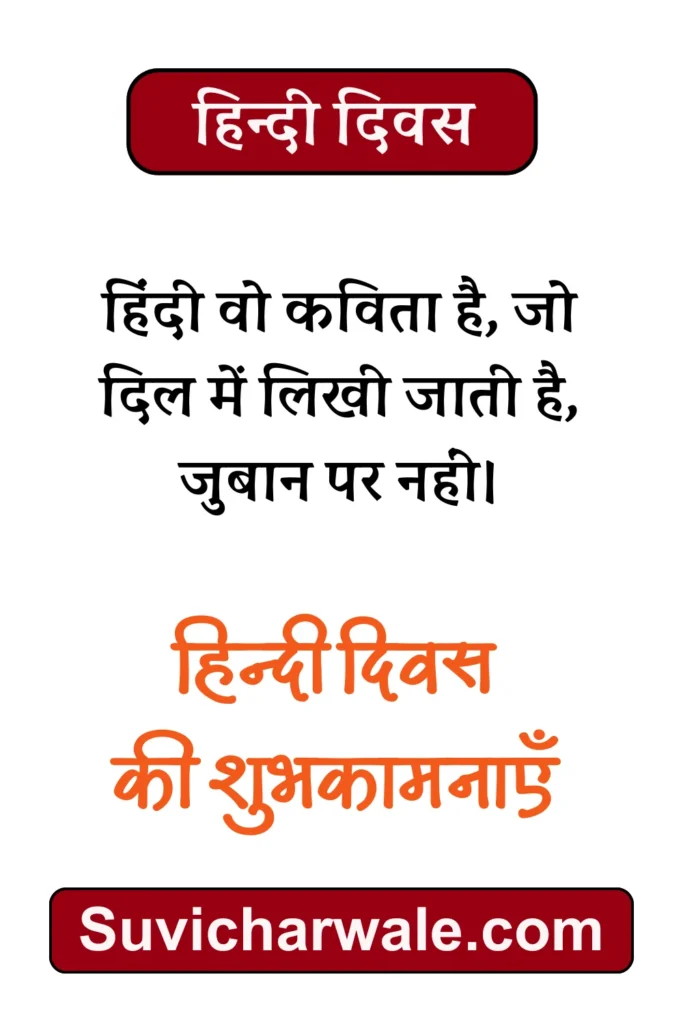 hindi diwas poem in hindi