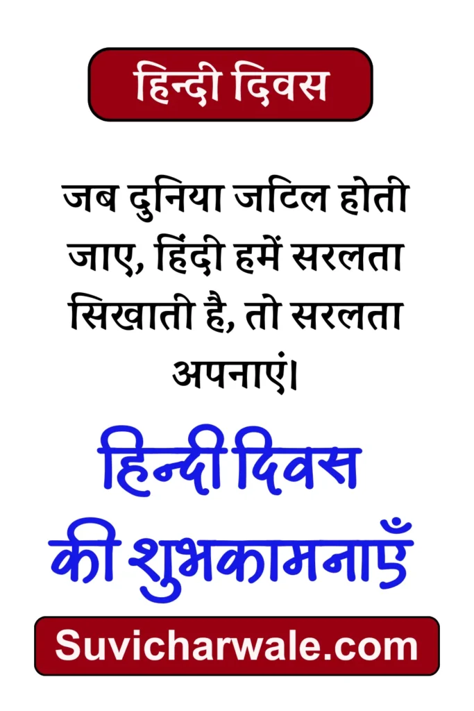 hindi diwas images and quotes