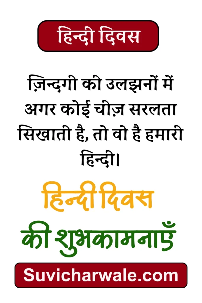 hindi diwas poems in hindi