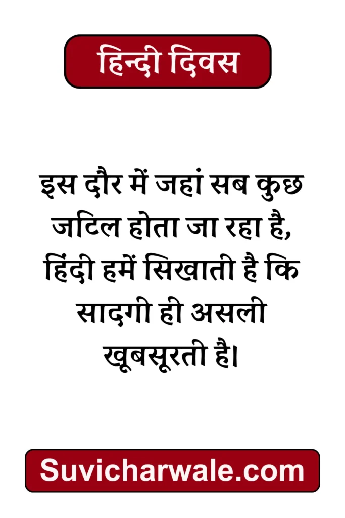 Hindi Diwas Wishes images