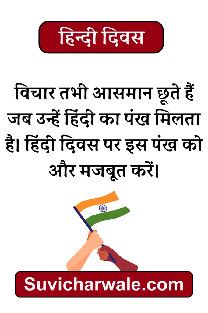 हिन्दी दिवस कविता