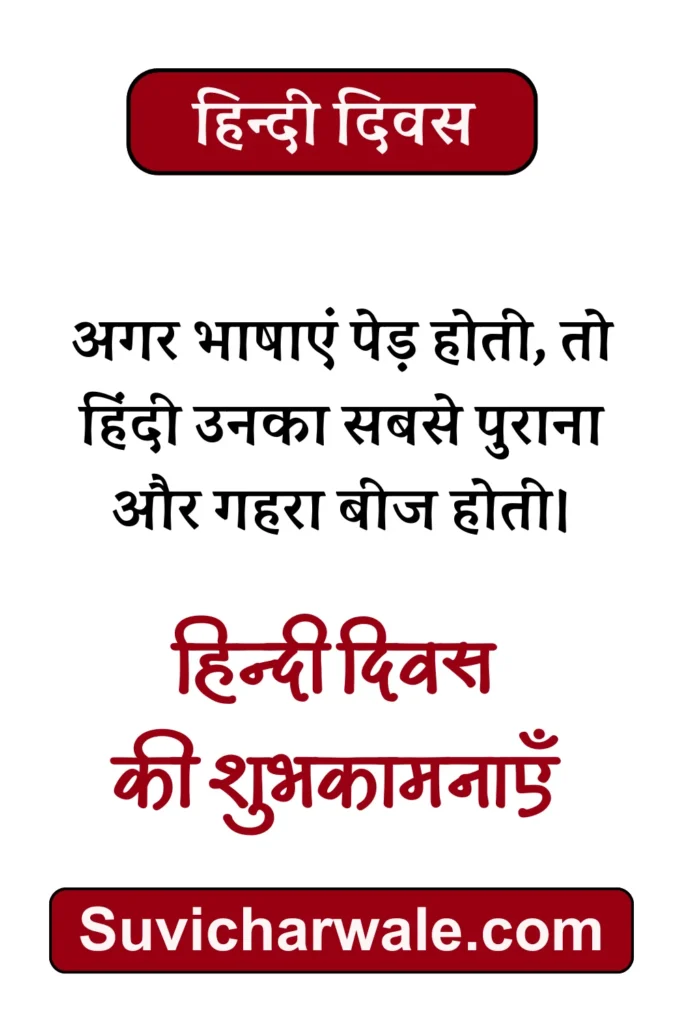 hindi diwas poem in hindi for students