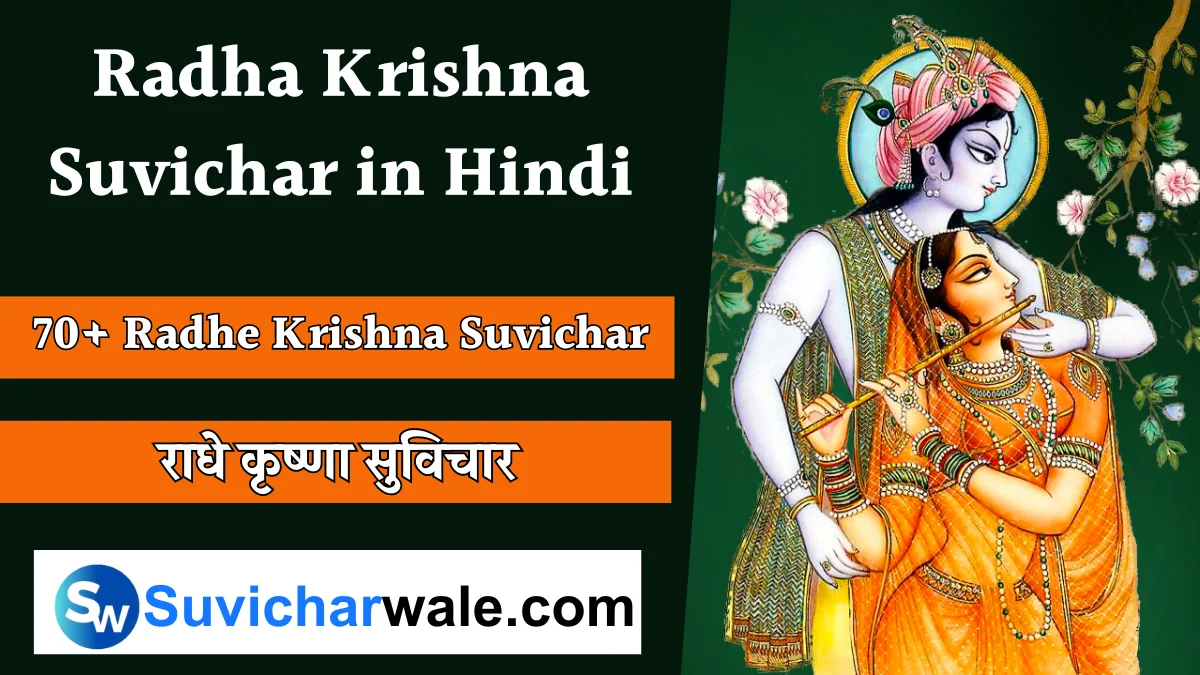 Radha Krishna Suvichar in Hindi