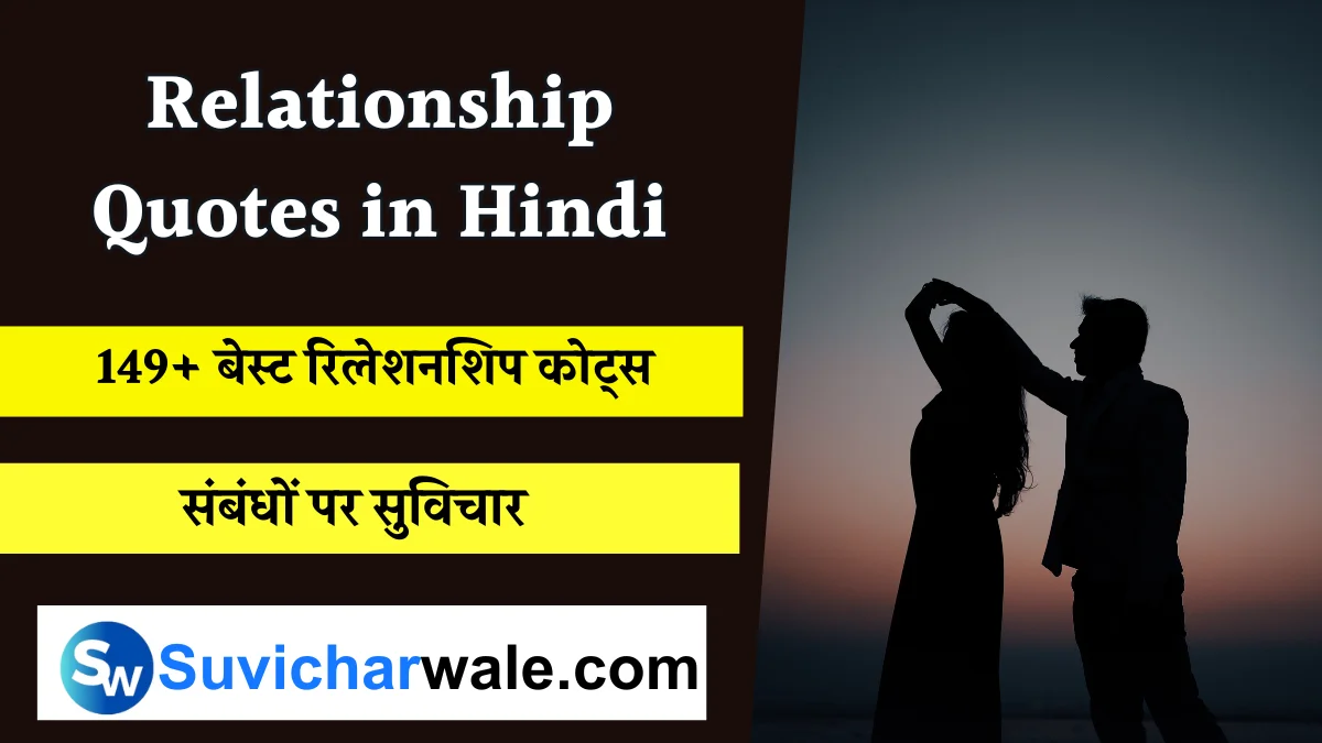 Relationship Quotes in Hindi