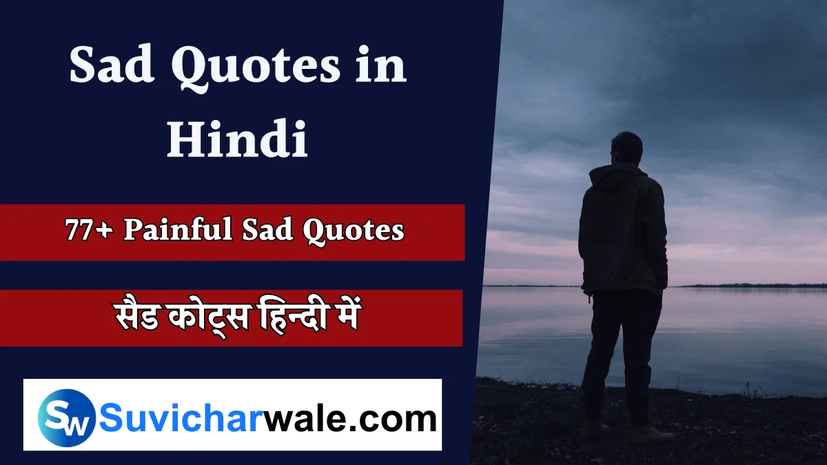 Sad Quotes in Hindi