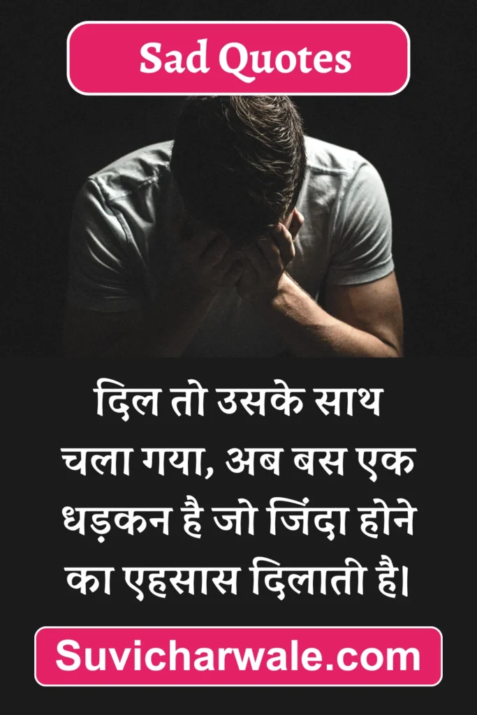 Sad Quotes in Hindi