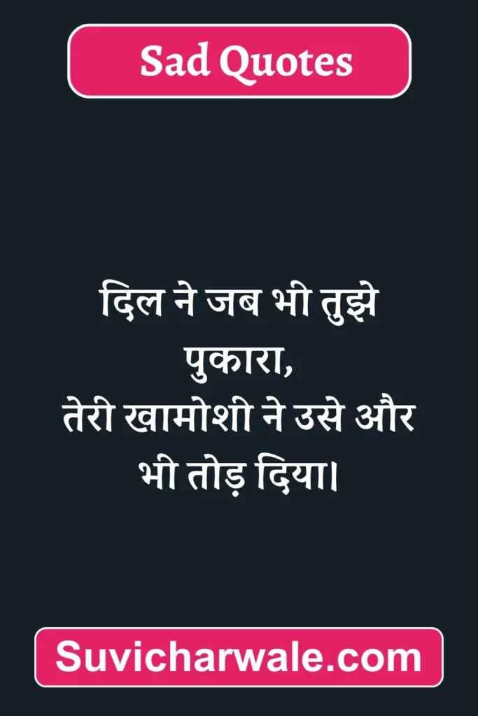 सबसे दुखी शायरी