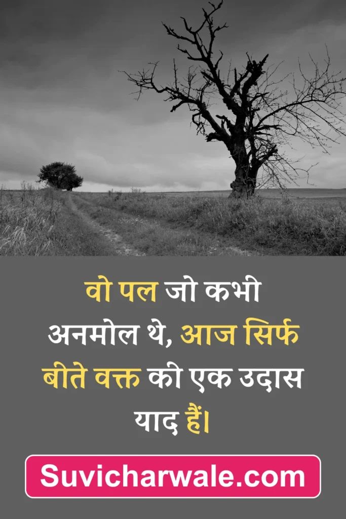 Alone Sad Quotes in Hindi