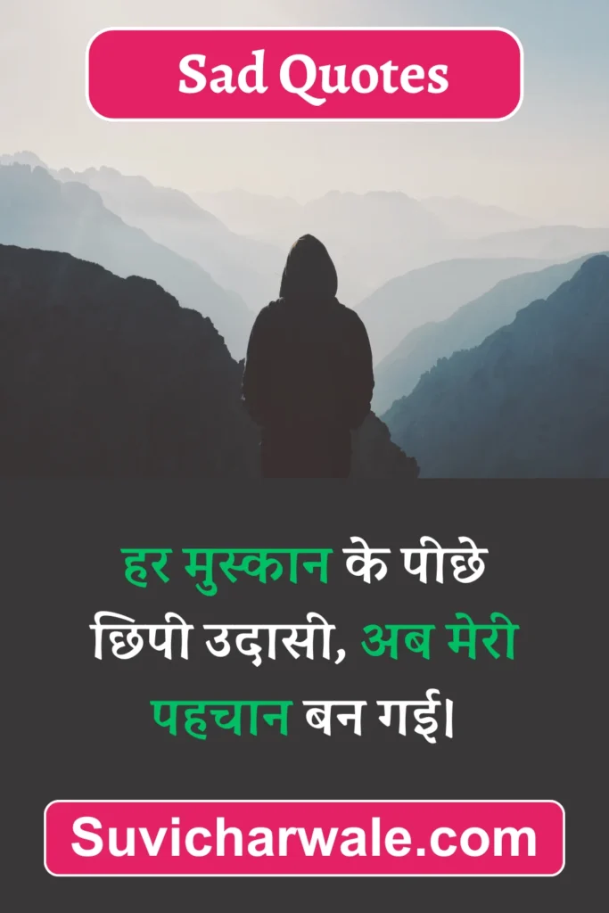 Sad Suvichar in Hindi