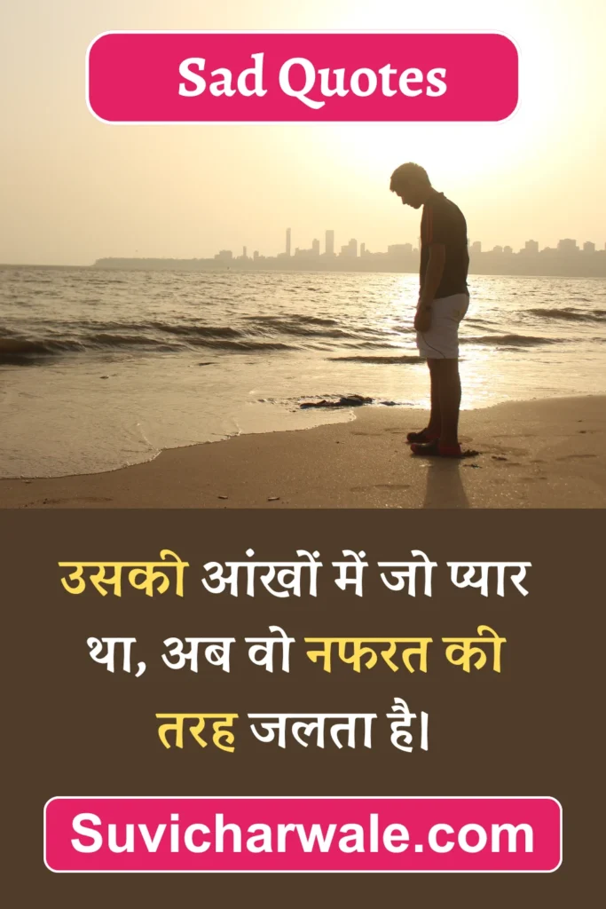 very heart touching sad quotes in hindi