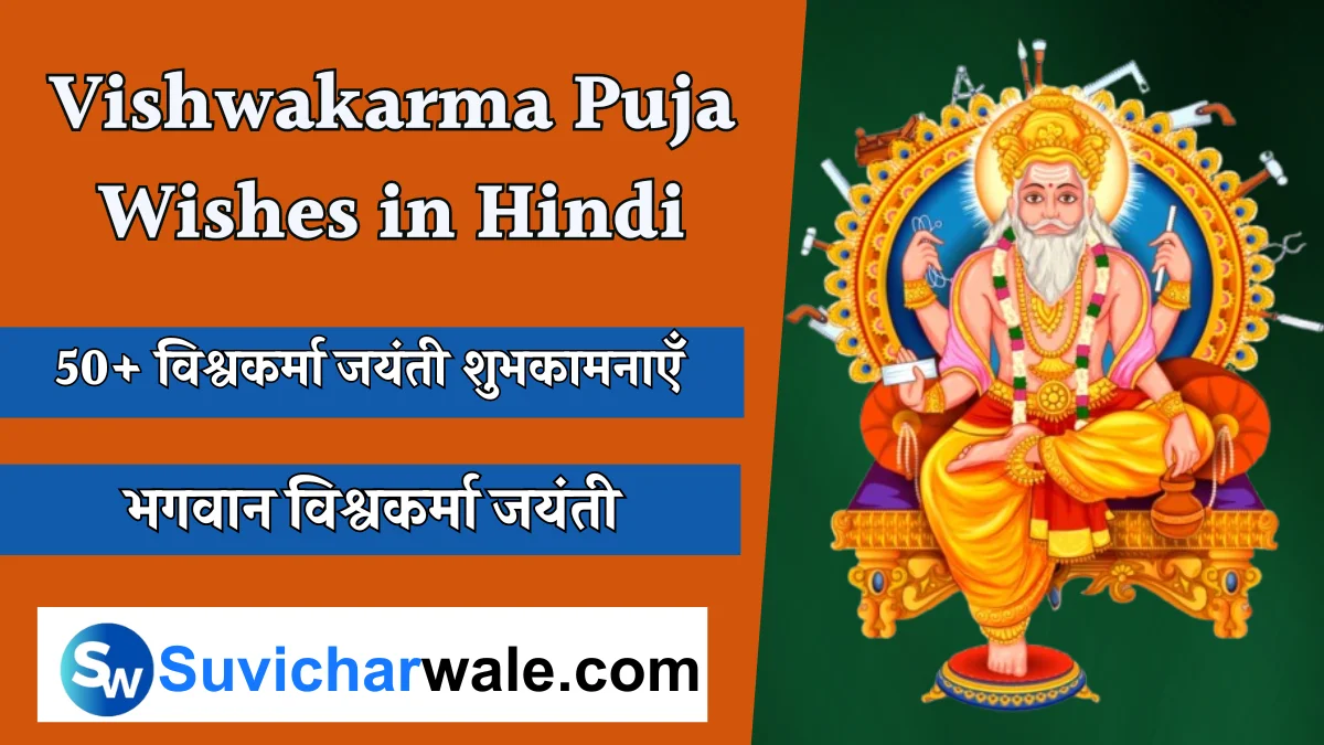 Best Vishwakarma Puja Wishes in Hindi