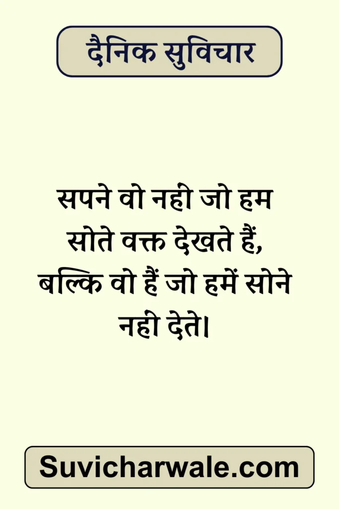 Dainik Suvichar