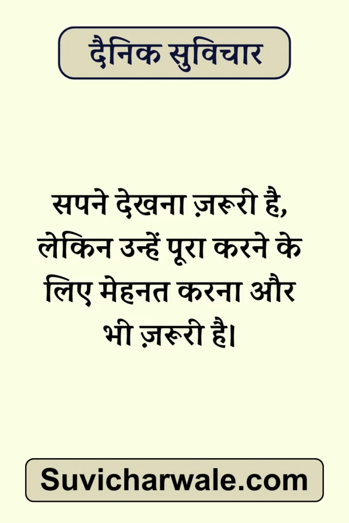daily suvichar