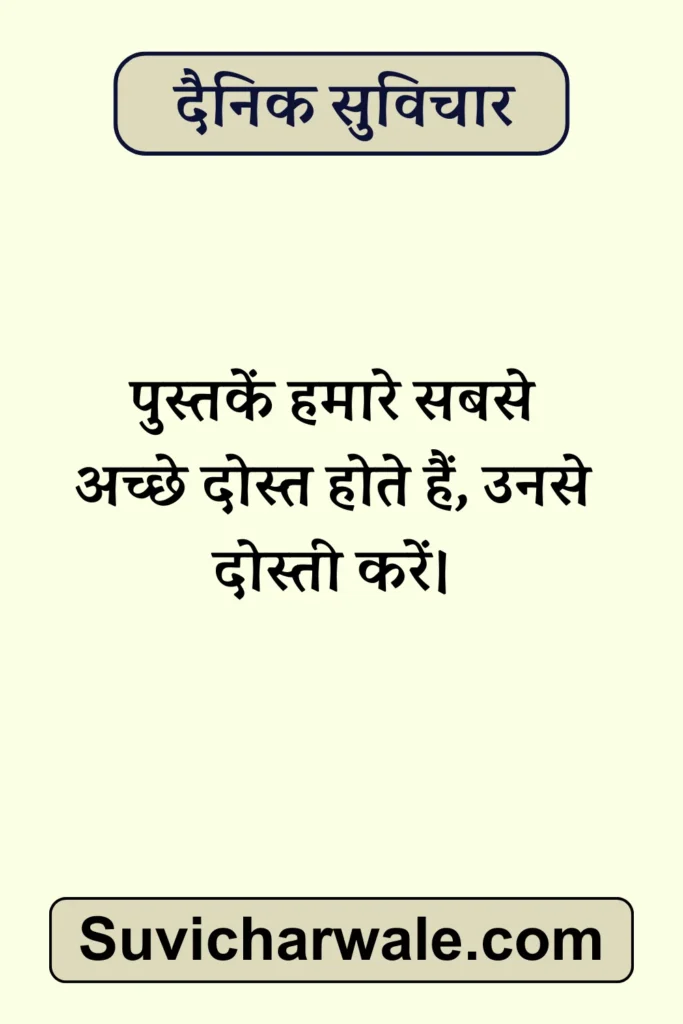 dainik suvichar images
