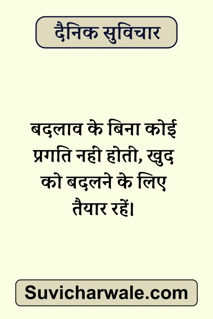 motivational dainik suvichar