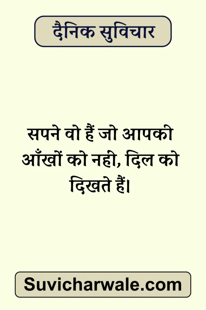 Today Suvichar in Hindi
