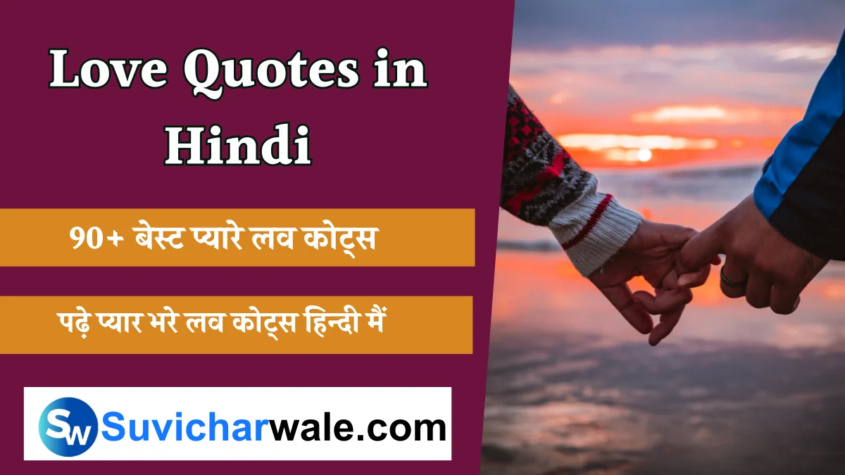 Love Quotes in Hindi