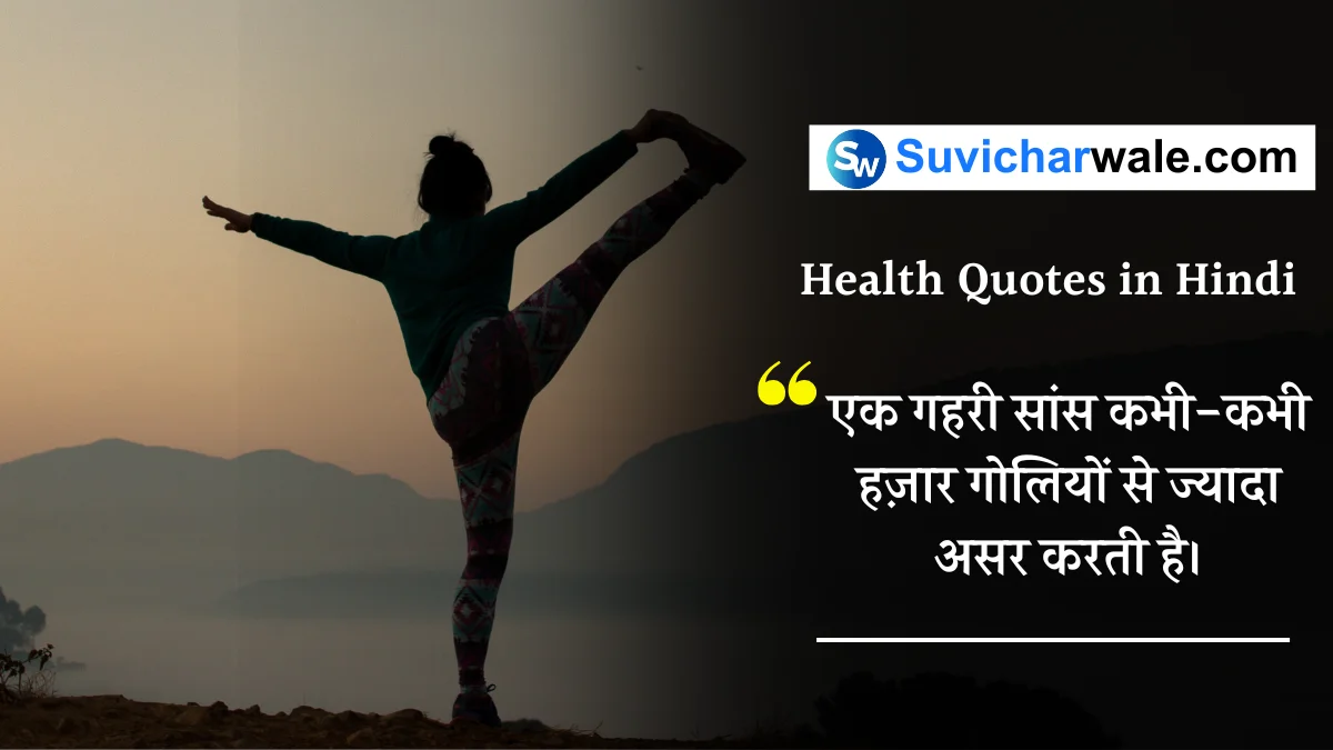 Health Quotes in Hindi