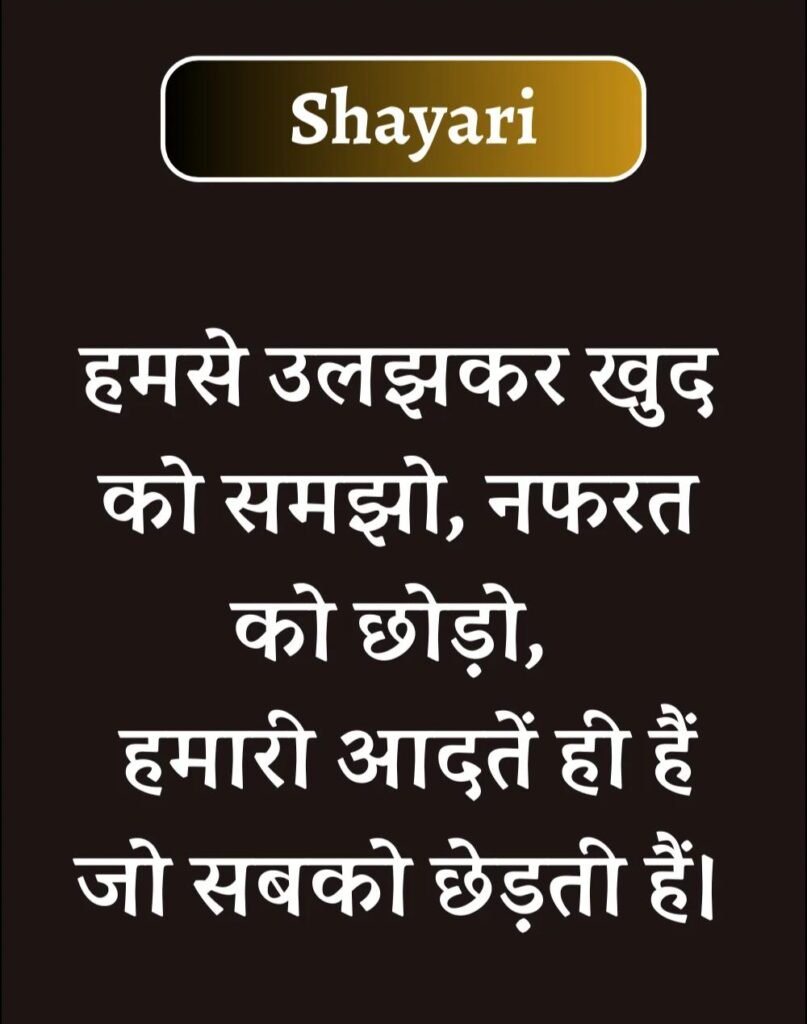 Best Attitude Shayari in Hindi - एटीट्यूड शायरी (1)