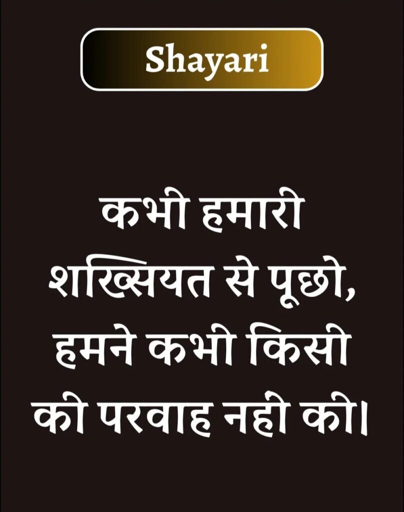 Best Attitude Shayari in Hindi - एटीट्यूड शायरी (12)