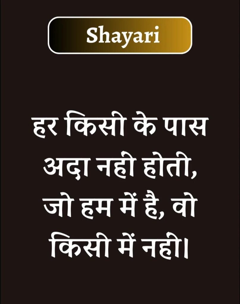 Best Attitude Shayari in Hindi - एटीट्यूड शायरी (13)