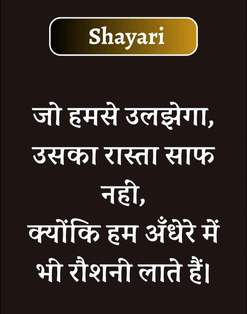 Best Attitude Shayari in Hindi - एटीट्यूड शायरी (14)