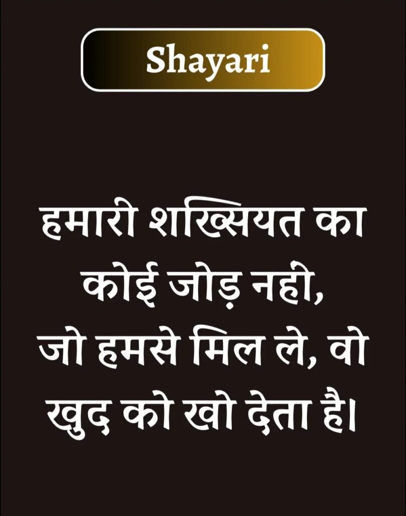 Best Attitude Shayari in Hindi - एटीट्यूड शायरी (17)
