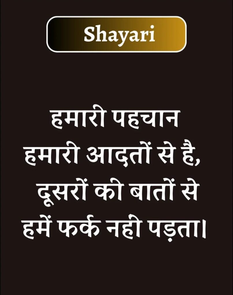 Best Attitude Shayari in Hindi - एटीट्यूड शायरी (2)
