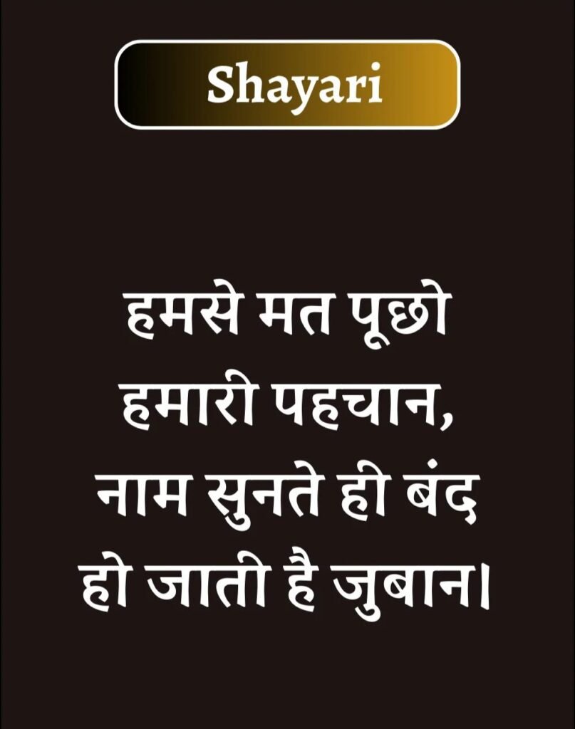 Best Attitude Shayari in Hindi - एटीट्यूड शायरी (22)