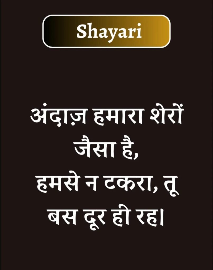Best Attitude Shayari in Hindi - एटीट्यूड शायरी (24)