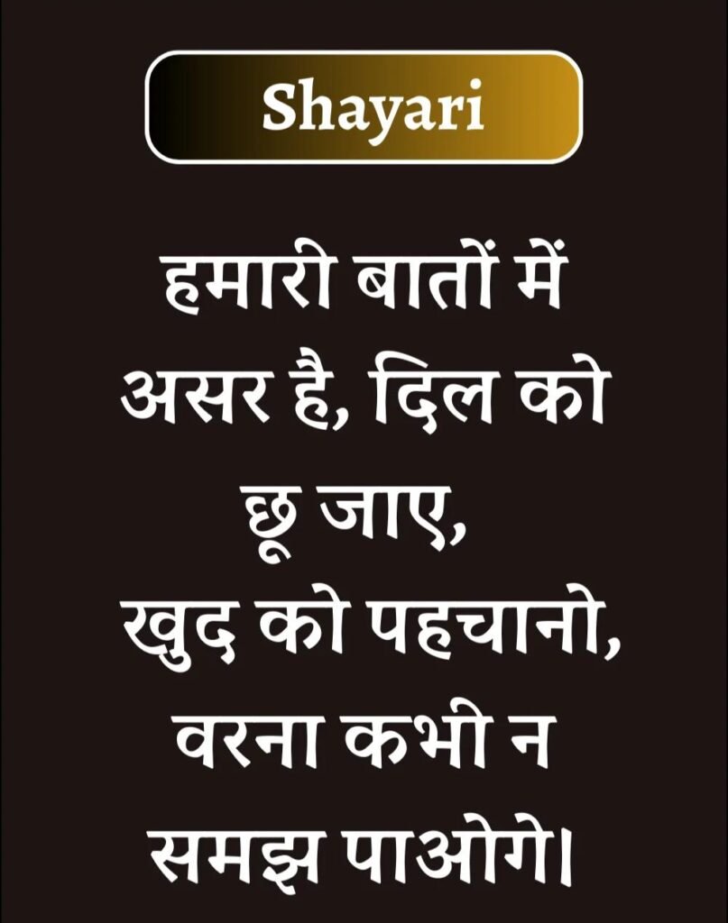 Best Attitude Shayari in Hindi - एटीट्यूड शायरी (25)