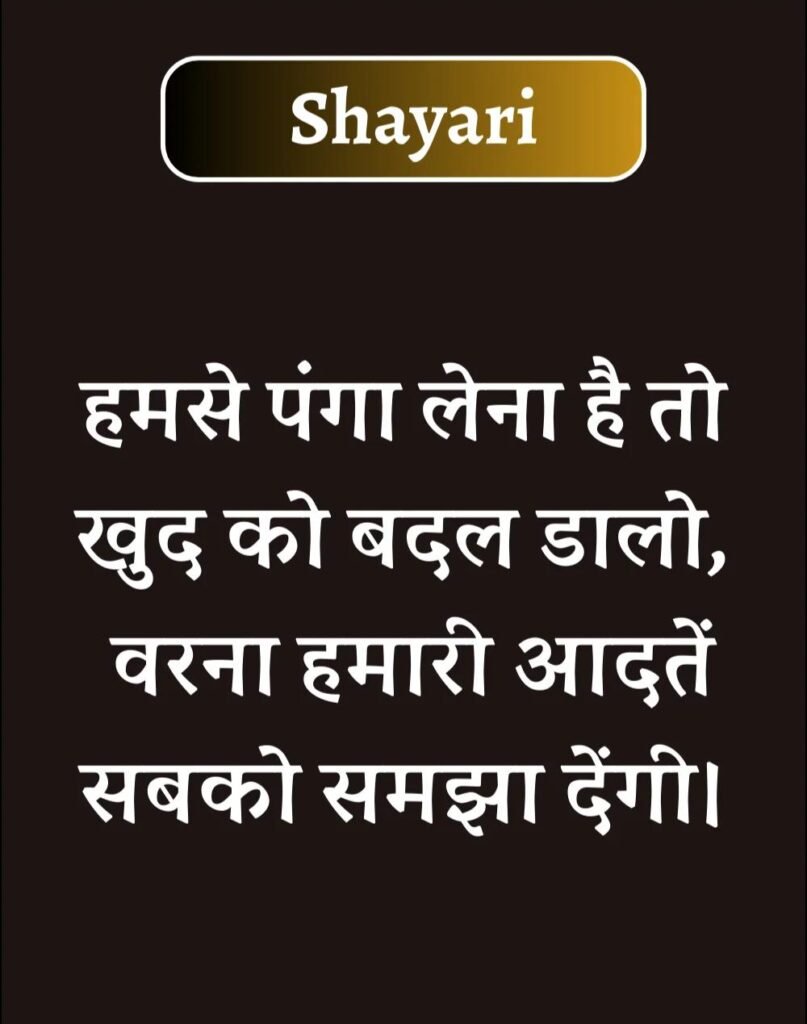 Best Attitude Shayari in Hindi - एटीट्यूड शायरी (4)