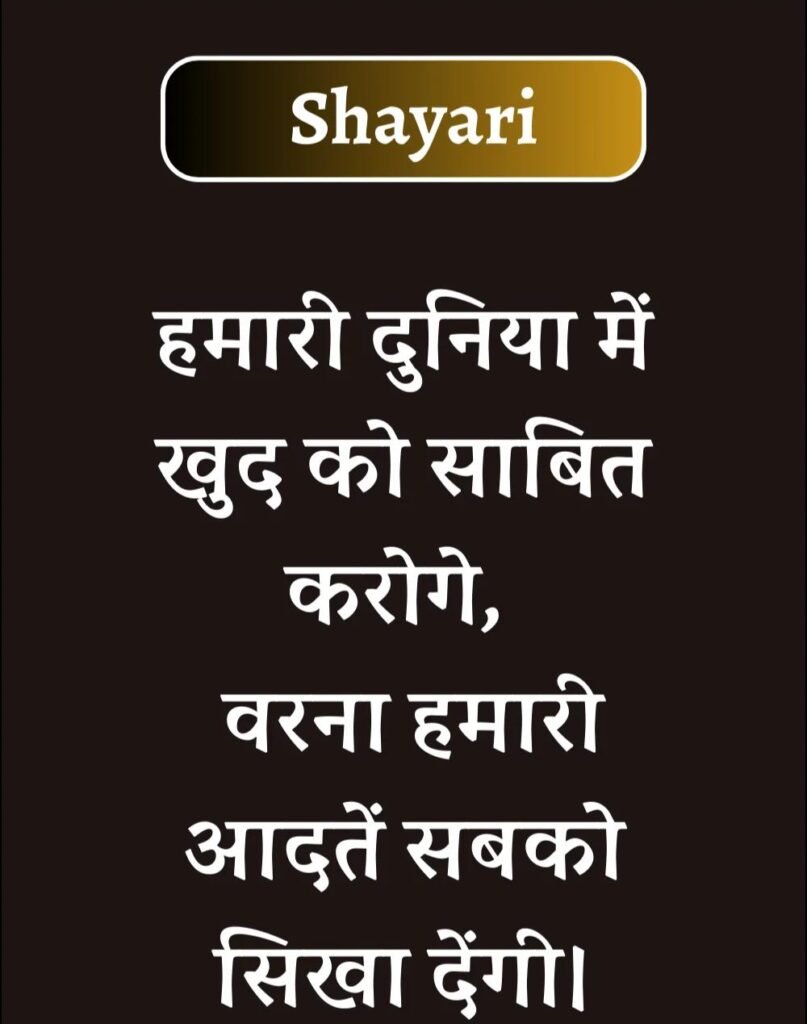 Best Attitude Shayari in Hindi - एटीट्यूड शायरी (6)