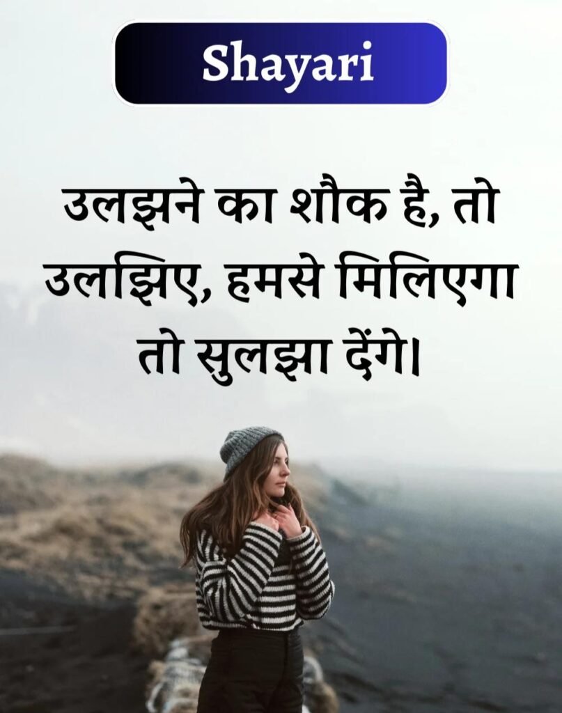 Best Attitude Shayari in Hindi - एटीट्यूड शायरी (7)