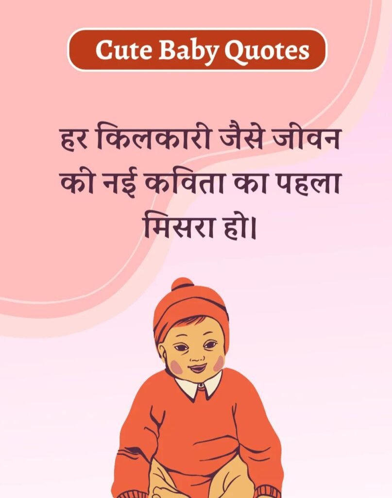 Best Baby Shower Wishes in Hindi - गोद भराई की शुभकामनाएँ। (11)