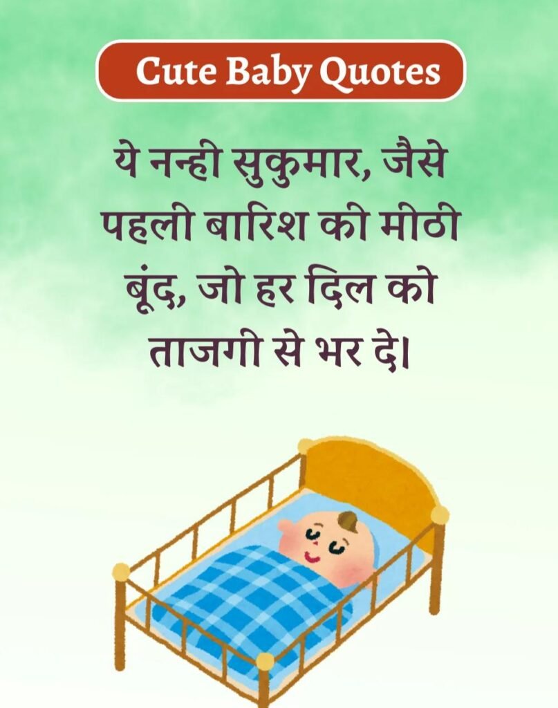 Best Baby Shower Wishes in Hindi - गोद भराई की शुभकामनाएँ। (12)