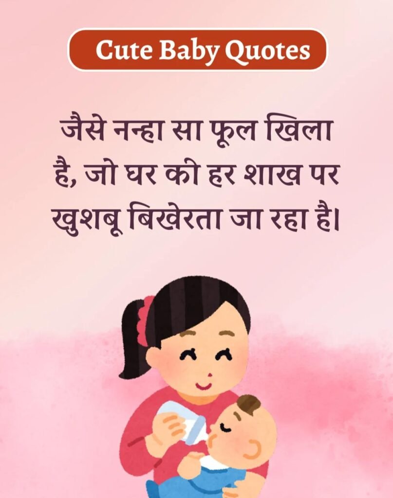 Best Baby Shower Wishes in Hindi - गोद भराई की शुभकामनाएँ। (13)