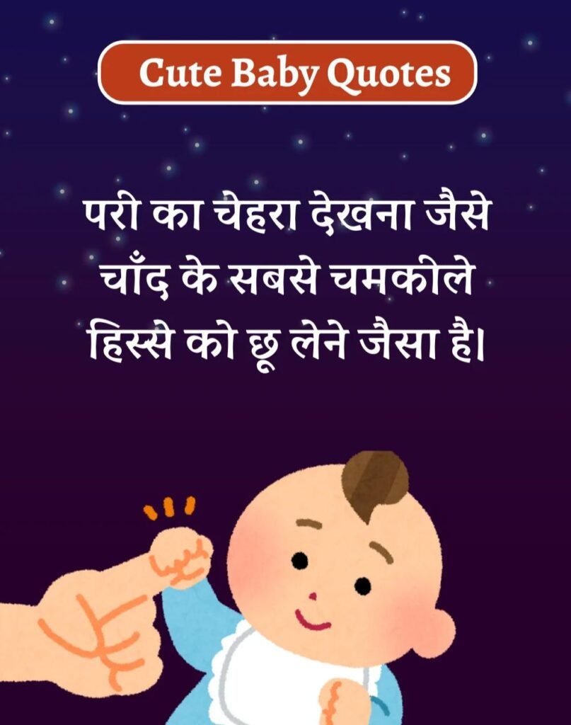 Best Baby Shower Wishes in Hindi - गोद भराई की शुभकामनाएँ। (14)